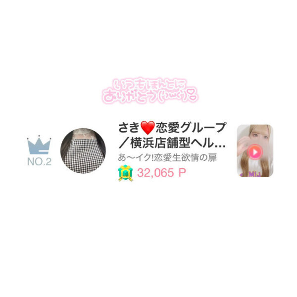 2位ありがとう😭✨
