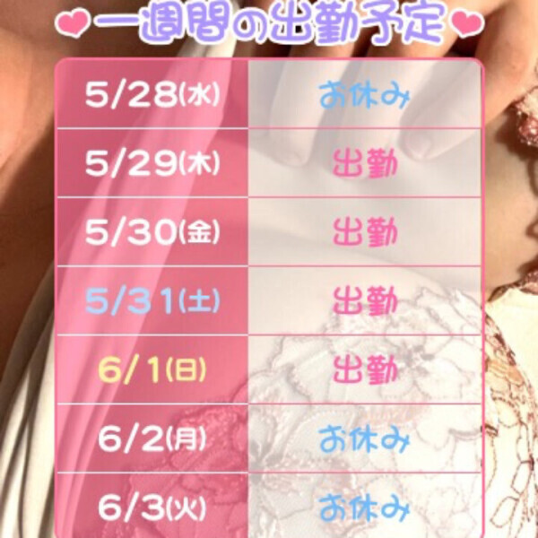 今後の出勤予定♡