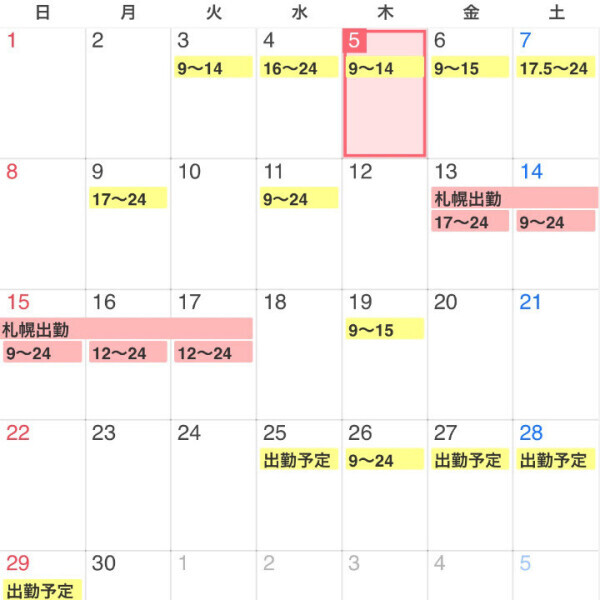 スケジュール🗓️