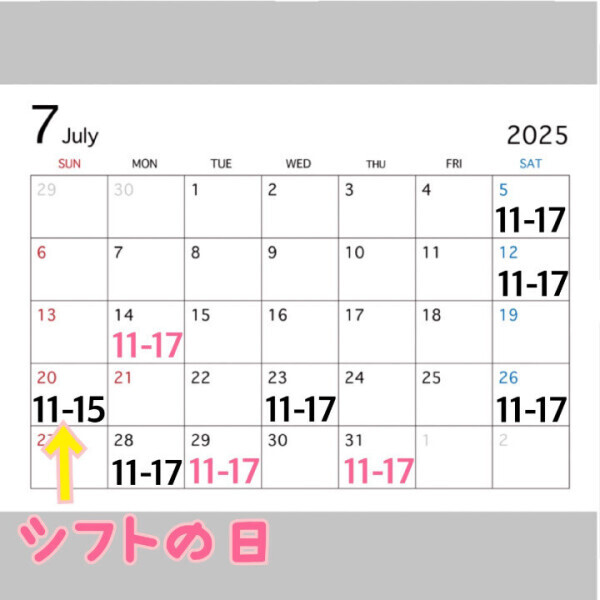 シフト追加のおしらせ