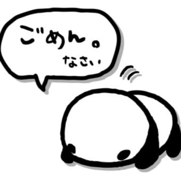 おやすみ