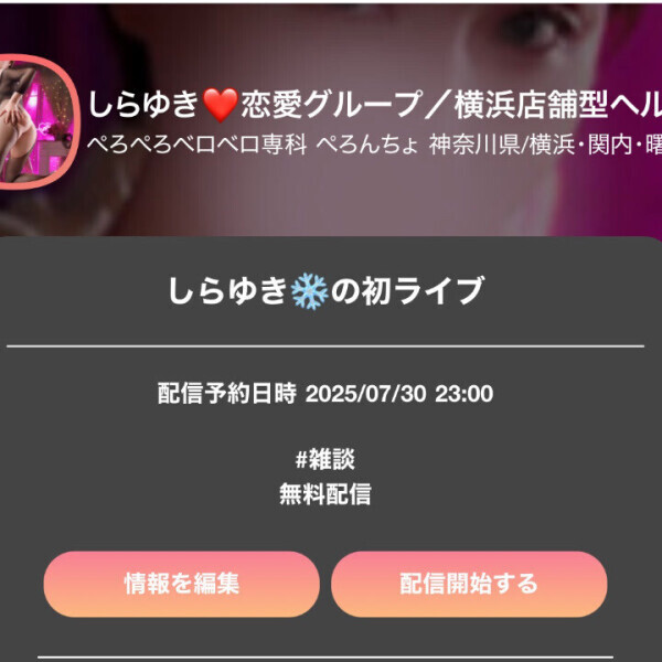 しらゆき❄️姫チャンネルの初ライブ