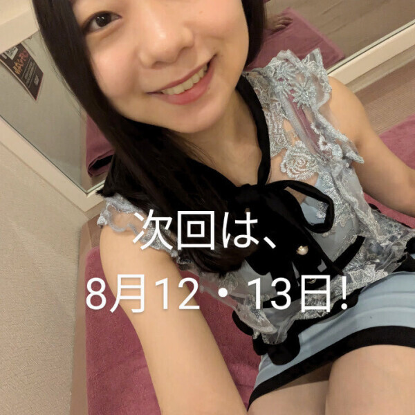 次回は来週! 楽しみ〜🫣💕