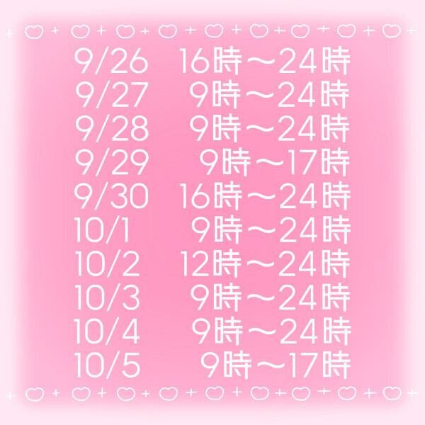 出勤予定です！