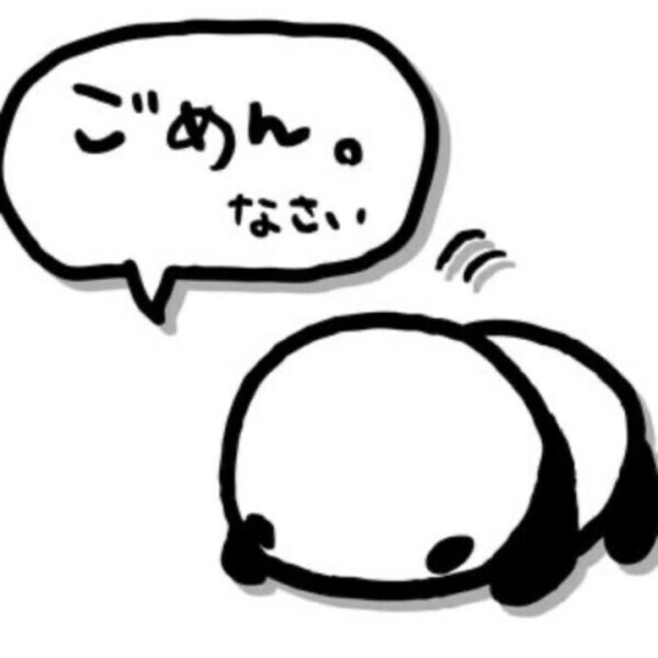 ごめんなさい