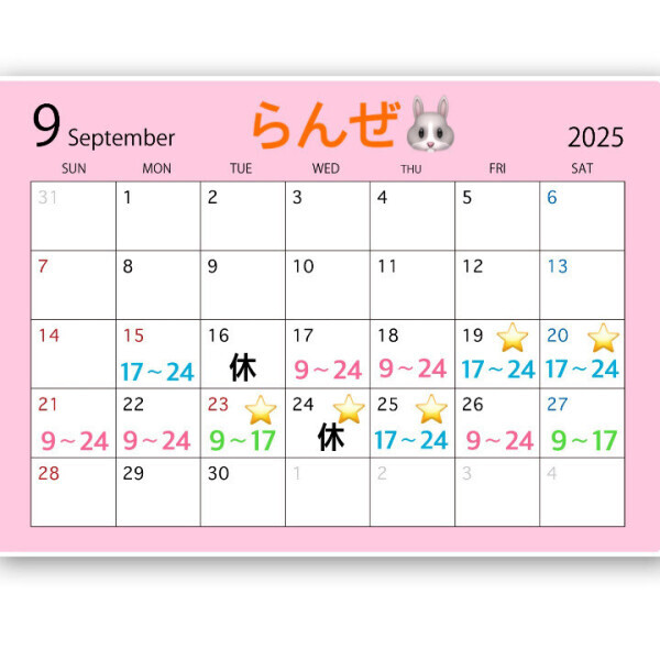 9月後半予定です！