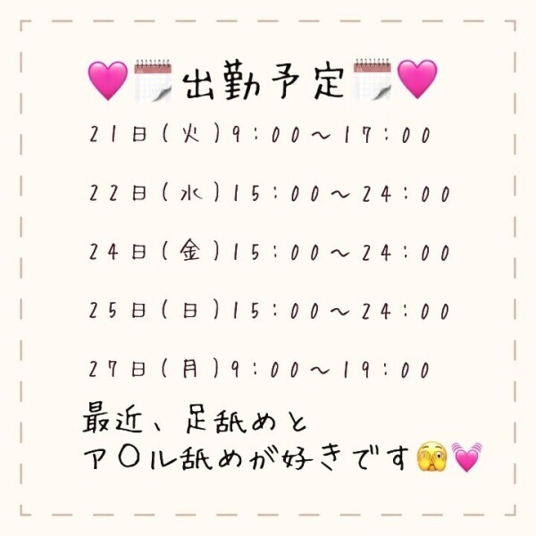 💕💪🏻出勤日決まりました💪🏻💕