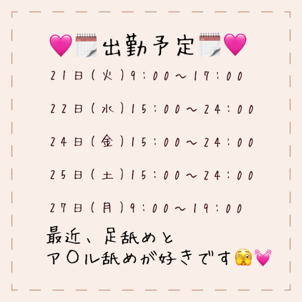 ✨出勤日決まりました✨