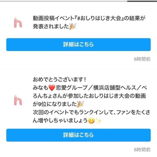 💕応援ありがとうございました💕