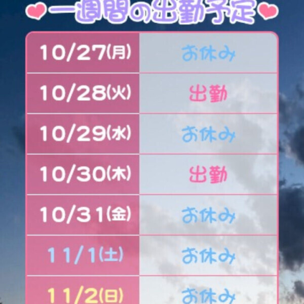 出勤予定🗓💕