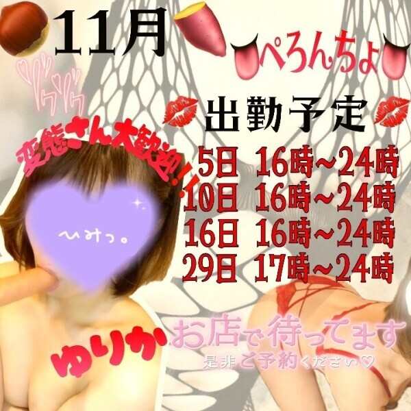 ♥️ゆりかだよっ♥️今月もよろしくねｯ♥️5日いるよっ♥️