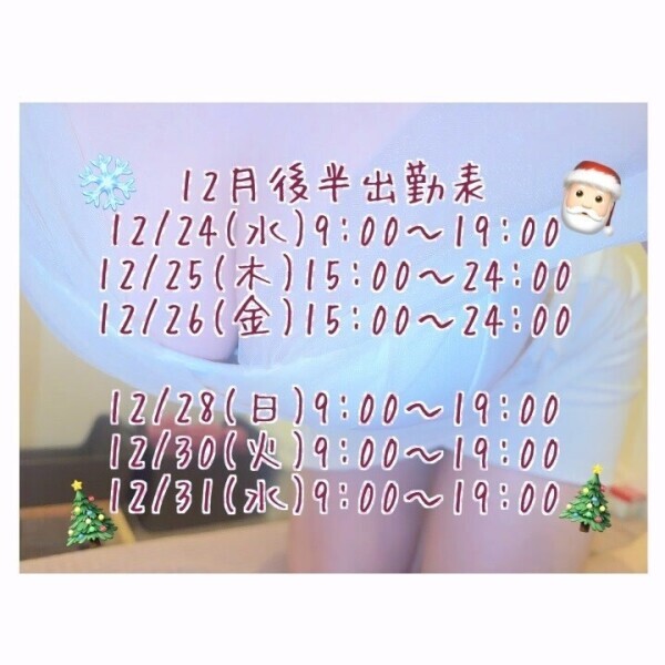 🎄12月後半の出勤日🎄