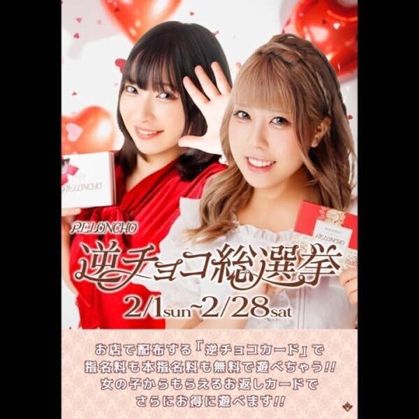 ♥️🍫バレンタイン企画🍫♥️