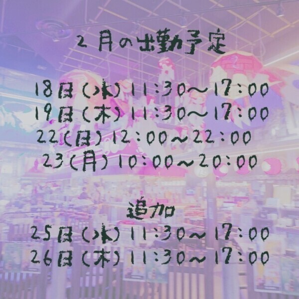 出勤日更新！！