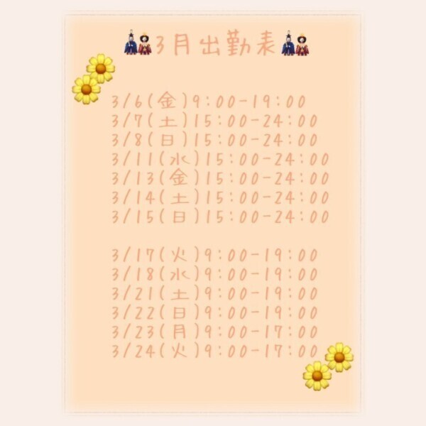🎎💗3月の出勤日💗🎎