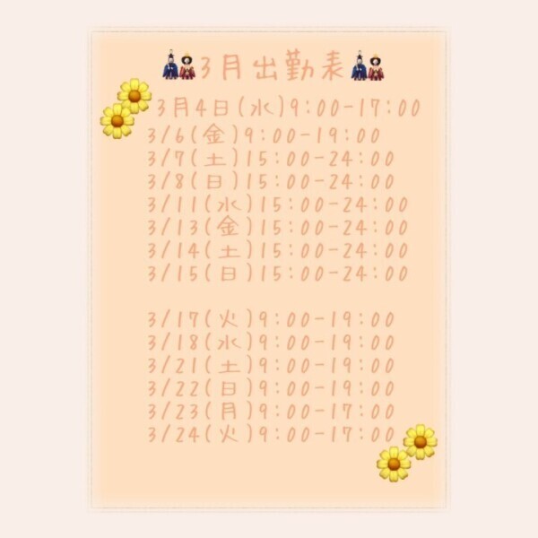 ✨出勤表の変更✨