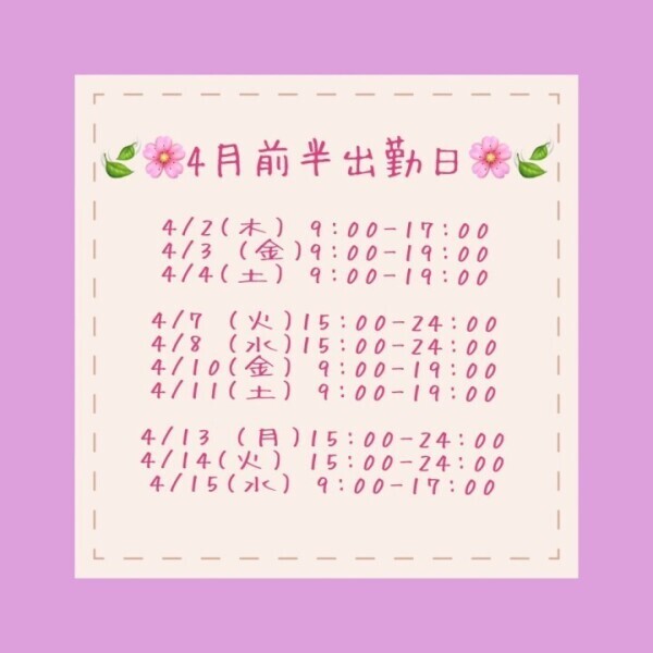 ✨🍺4月の出勤表🍺✨