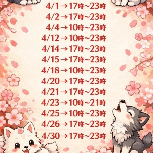 4月出勤日です！