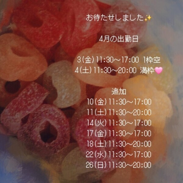 4月の予定追加しました✨