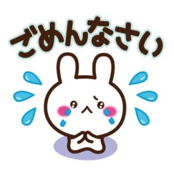 ごめんね😭
