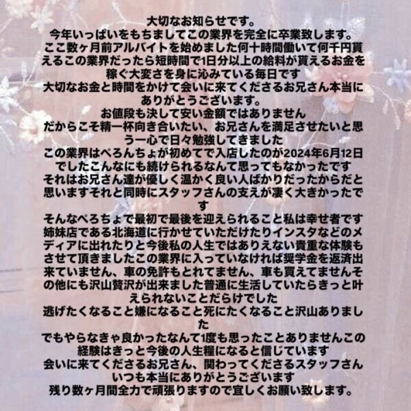 大切なお知らせ🌸