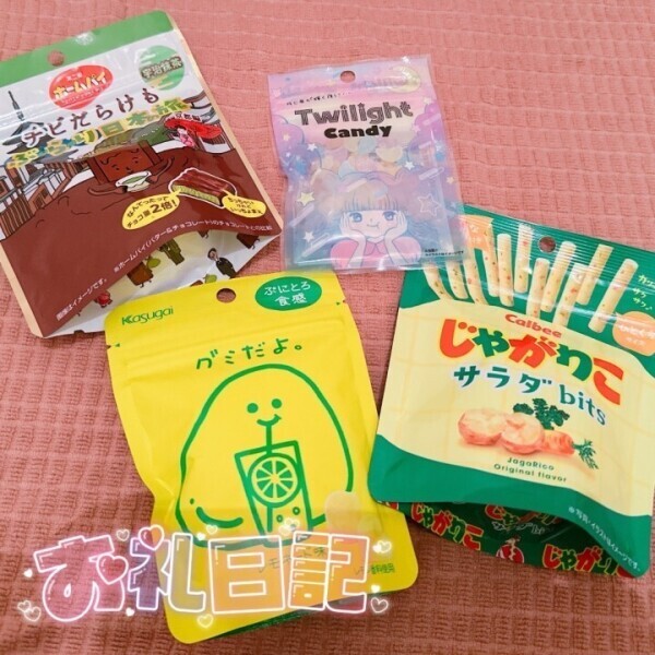 お菓子うれしっ！