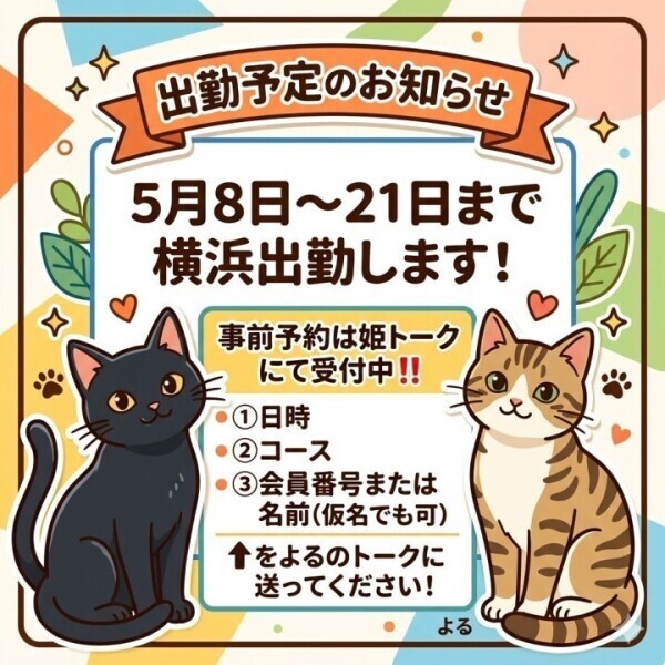 次回‼️5月8日〜‼️