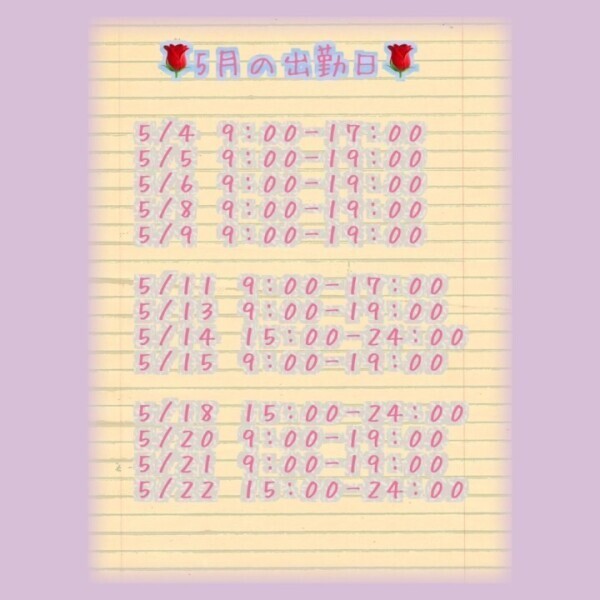 🌱💗5月の出勤表💗🌱