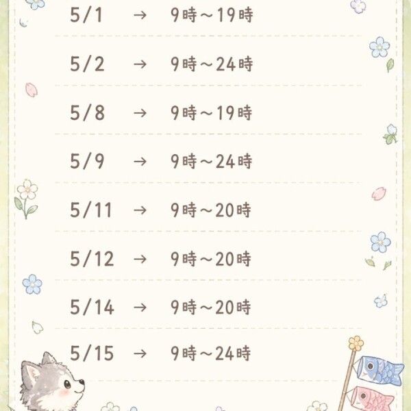 5月！