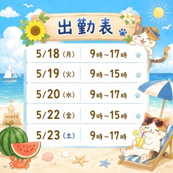 5月後半のスケジュール🗓︎