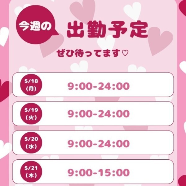 残りの出勤予定表