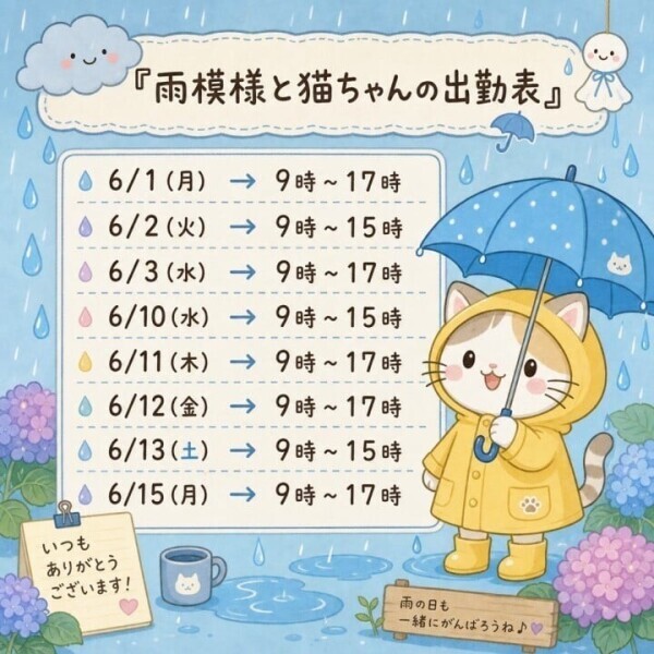 6月の出勤出しました☔️🌼.*