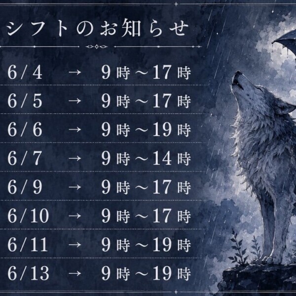 シフト変更しました！