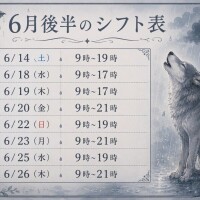 るな