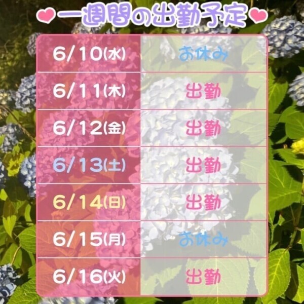 出勤か
