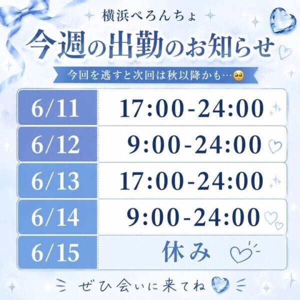 明日から23日まで！