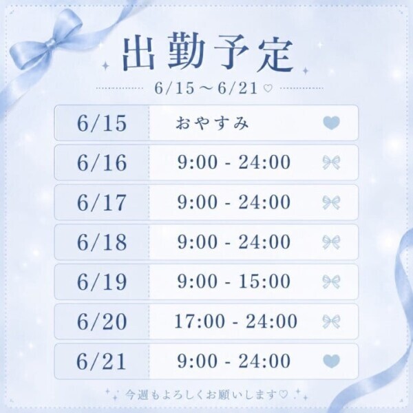 出勤予定表🗓