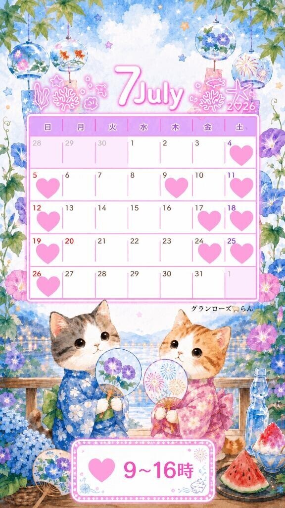 ?7月のスケジュール?