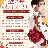 残り空き枠が少ない日です?