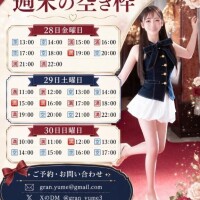 週末の空き枠です??