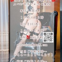 本日の特濃ぬるぬるスペシャルプレイご案内?