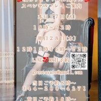 本日１８時～２２時舐め回し?