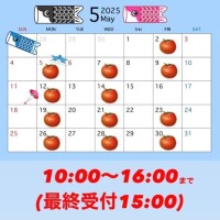 ?５月?