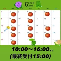 ６月???