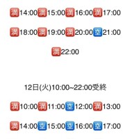 今日明日の空き枠??