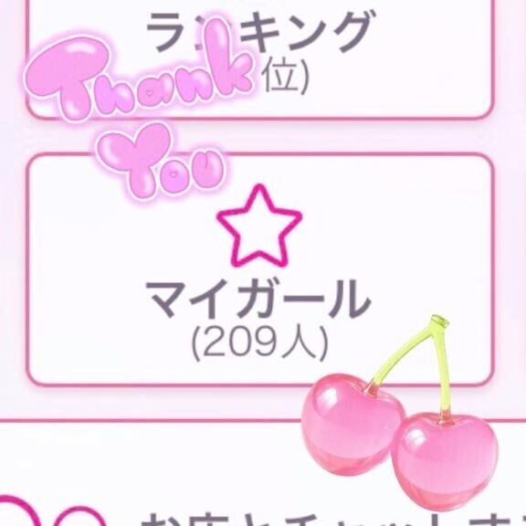 いつもありがとう?????