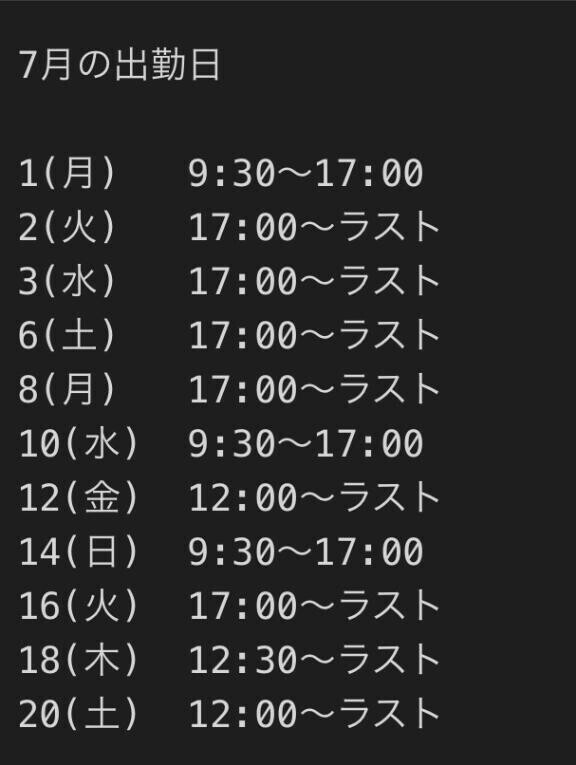 出勤日?