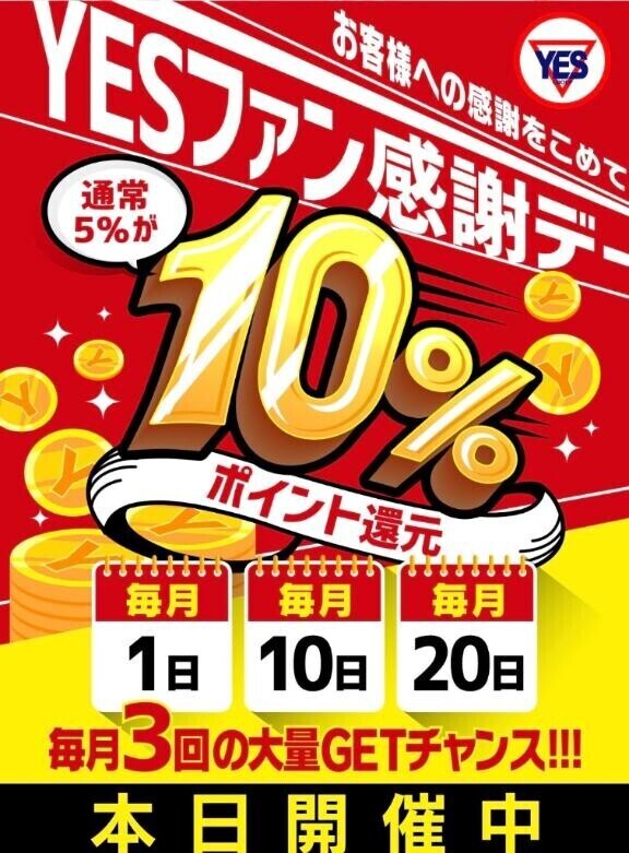 本日イベント！