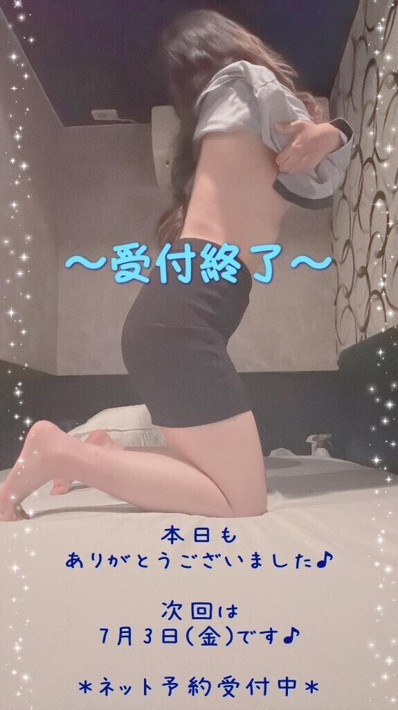 ～受付終了～