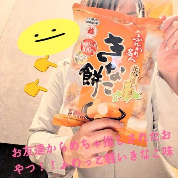 推し推し～